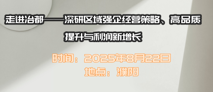 8月冶都