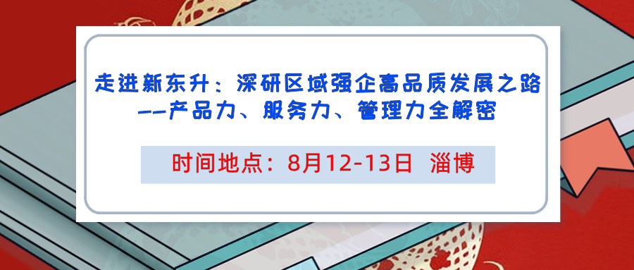 8月新东升研学