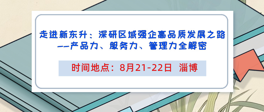 8月新东升研学